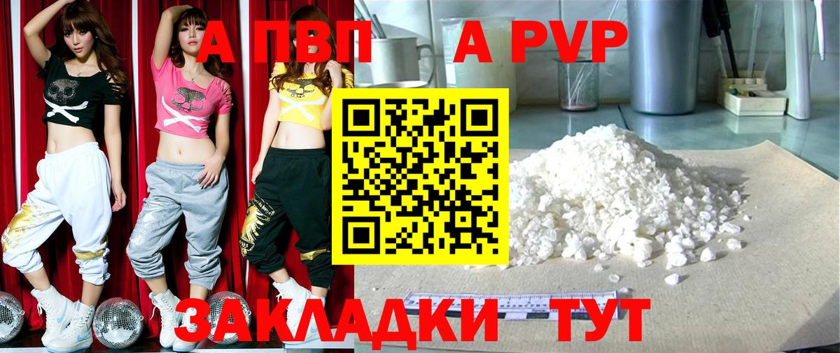 Верхняя Салда  A PVP Crystall  Вход с VPN  A-PVP кристаллы 