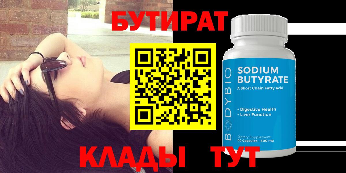 БУТИРАТ жидкий экстази  Вход с VPN  Верхняя Салда 