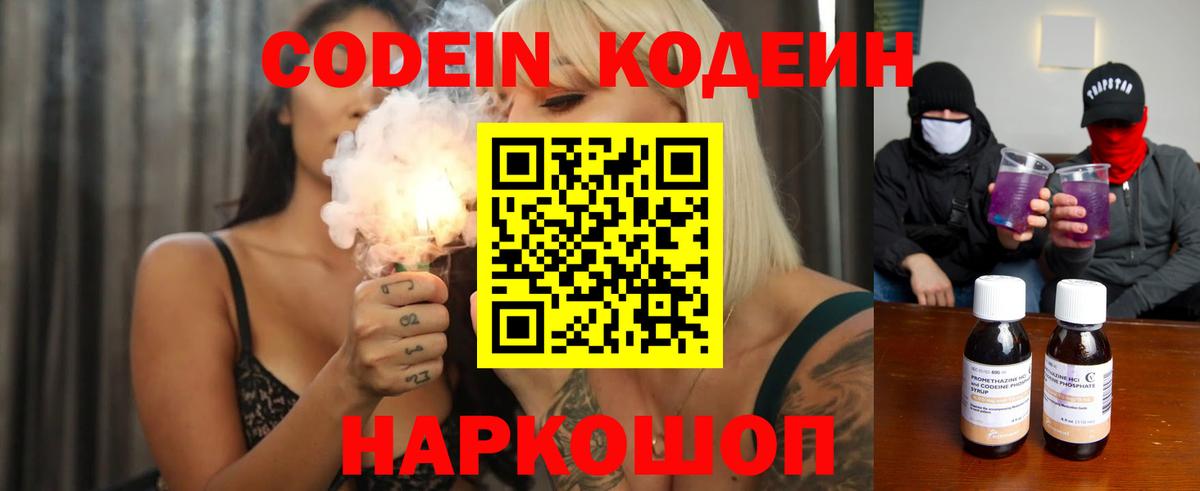 Codein Purple Drank  Вход с VPN  Кодеин напиток Lean (лин)  Верхняя Салда 